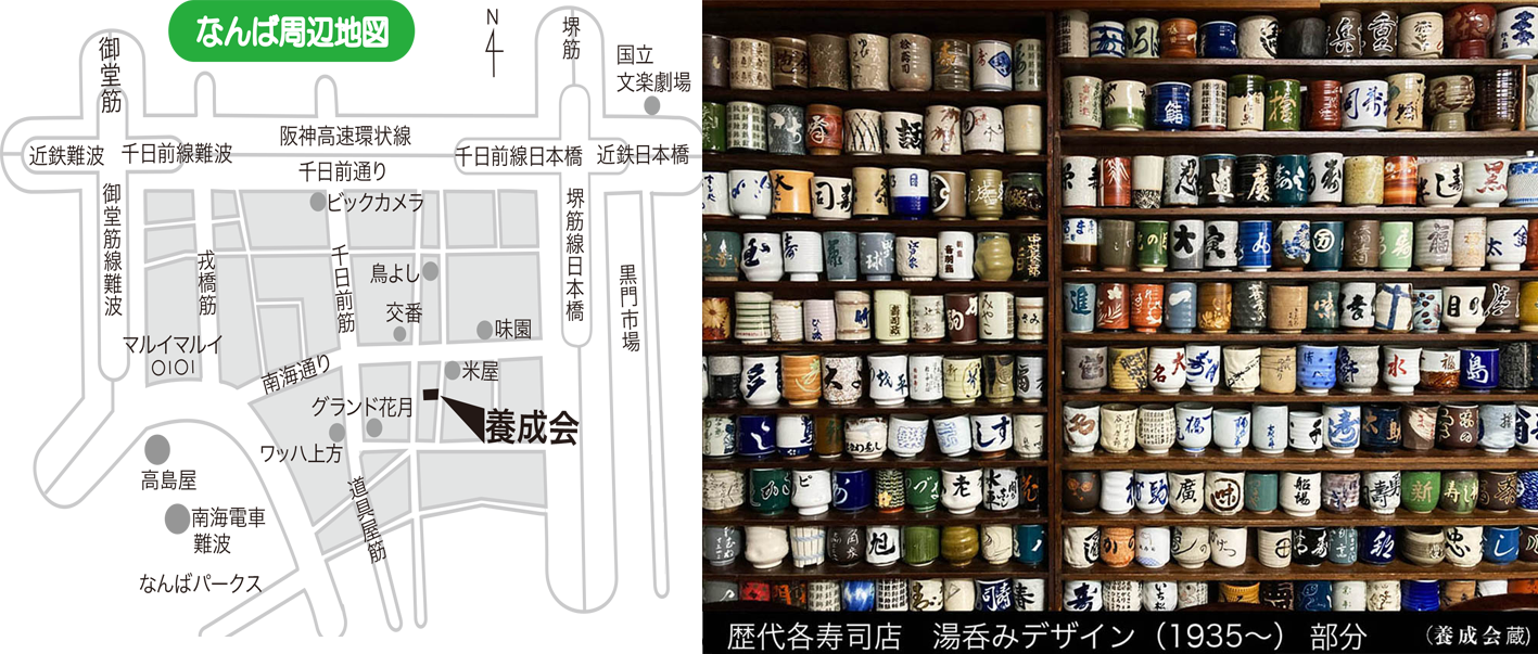 養成会案内地図